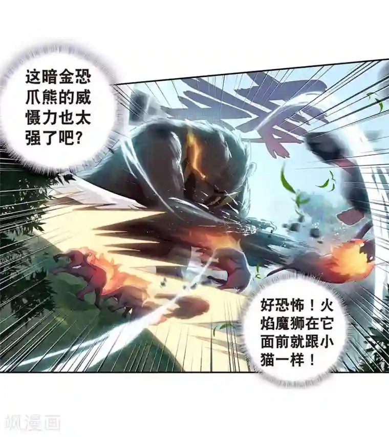 斗罗大陆3龙王传说第121话 真正的王者1