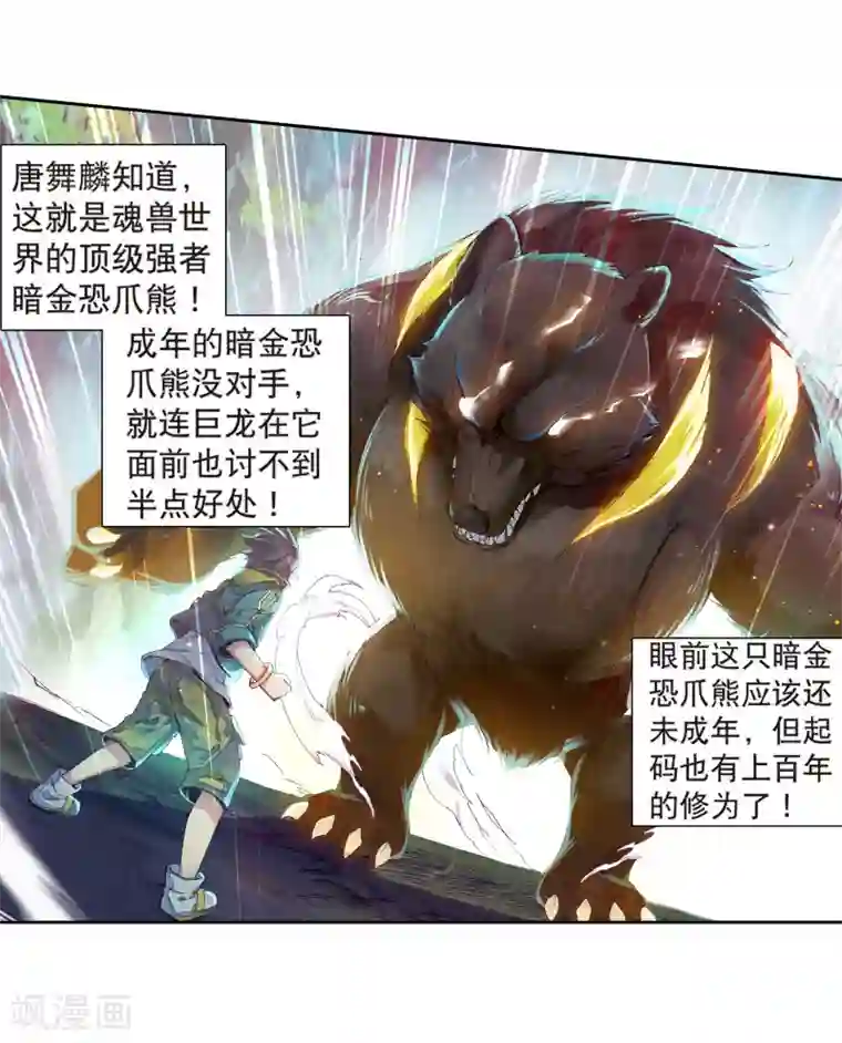 斗罗大陆3龙王传说第121话 真正的王者1