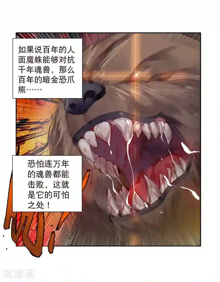 斗罗大陆3龙王传说第121话 真正的王者1