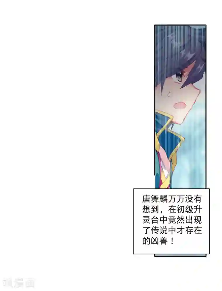 斗罗大陆3龙王传说第121话 真正的王者1