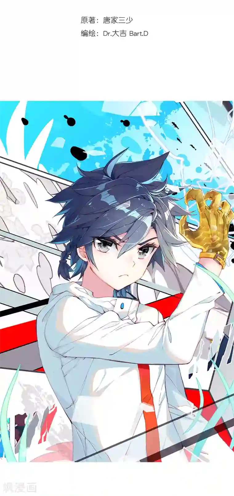 斗罗大陆3龙王传说第122话 真正的王者2