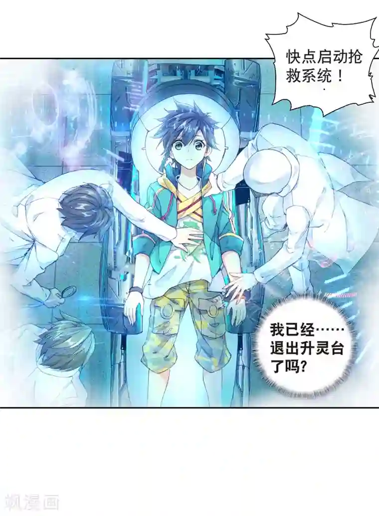 斗罗大陆3龙王传说第122话 真正的王者2