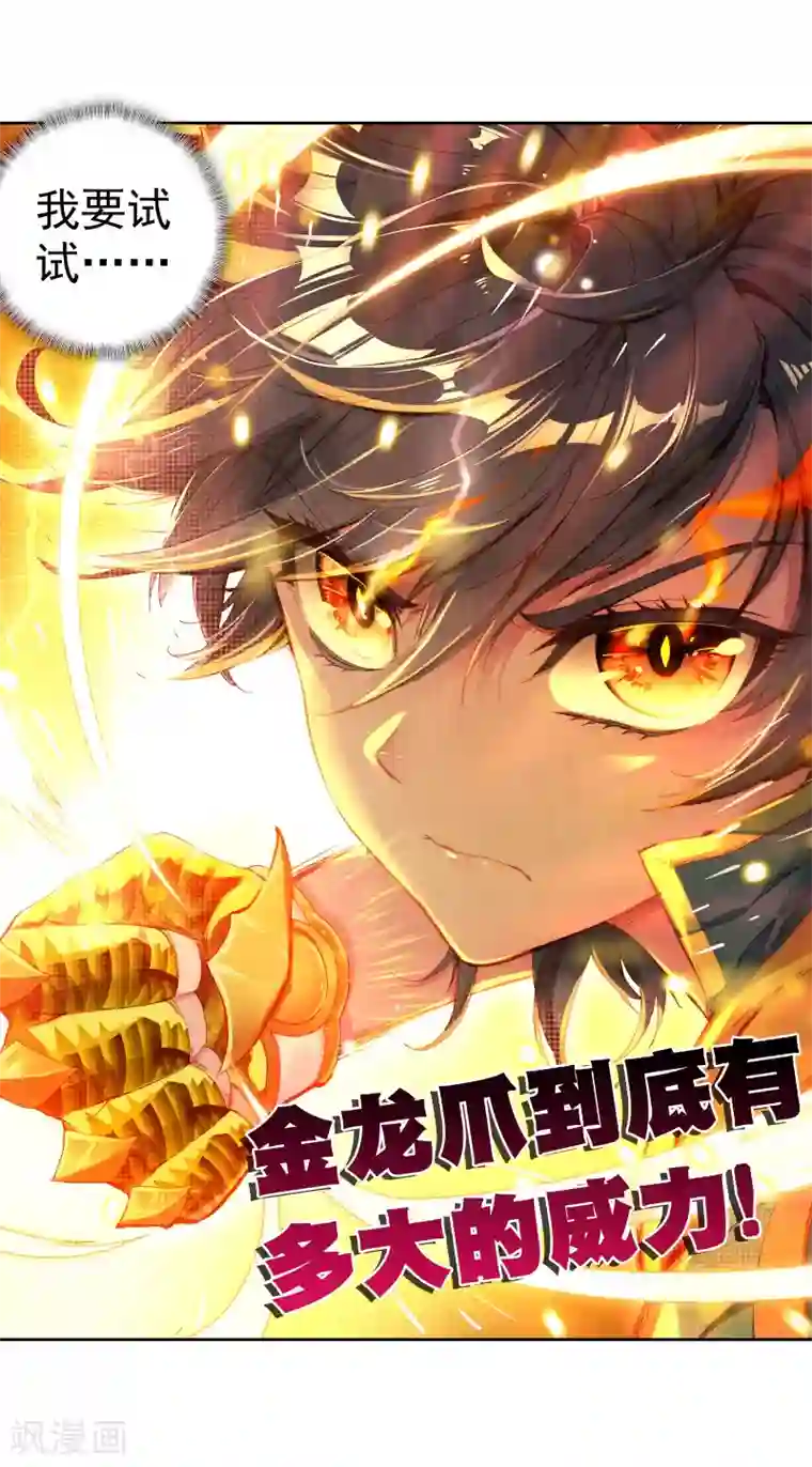 斗罗大陆3龙王传说第122话 真正的王者2