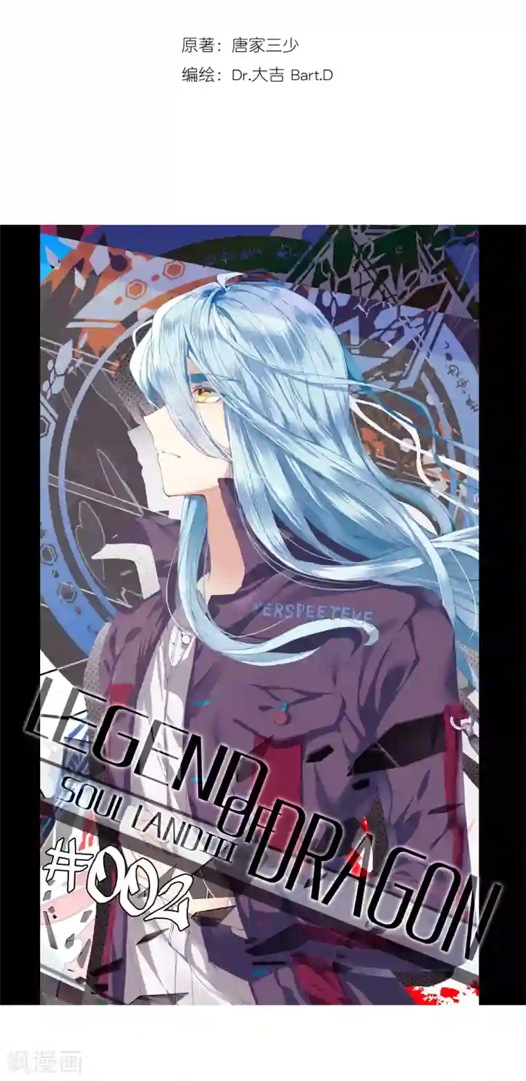 斗罗大陆3龙王传说第123话 特殊情况1