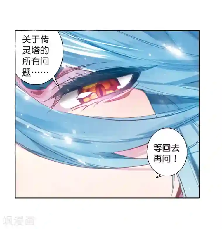 斗罗大陆3龙王传说第123话 特殊情况1