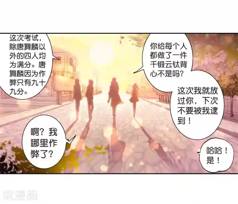 斗罗大陆3龙王传说第123话 特殊情况1