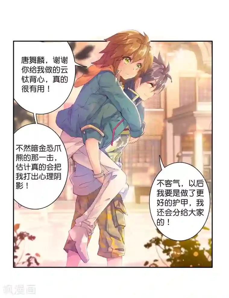 斗罗大陆3龙王传说第123话 特殊情况1