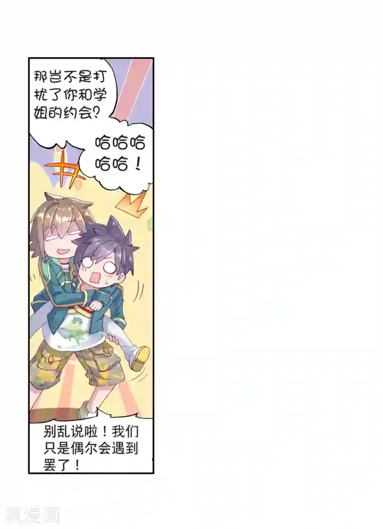 斗罗大陆3龙王传说第123话 特殊情况1