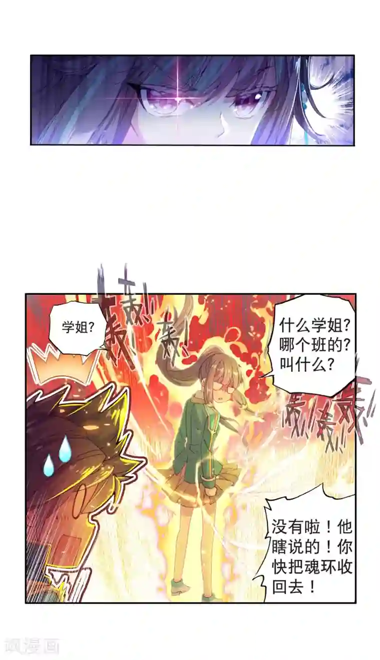 斗罗大陆3龙王传说第123话 特殊情况1