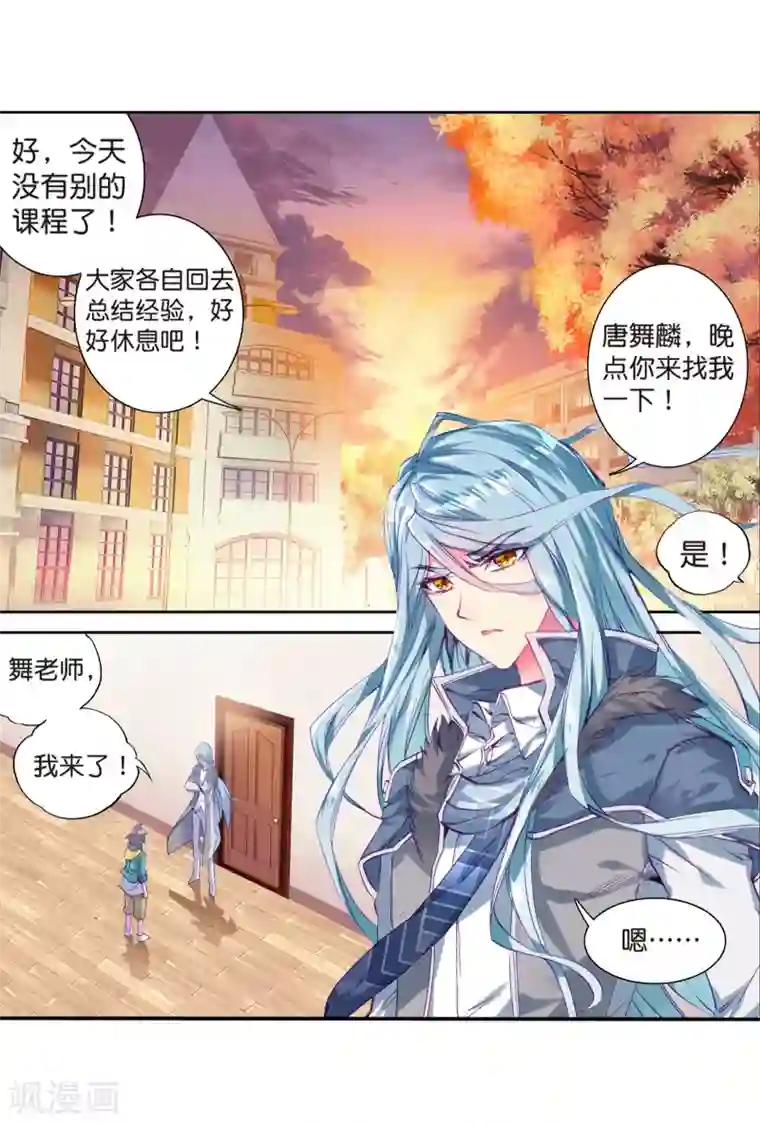 斗罗大陆3龙王传说第123话 特殊情况1