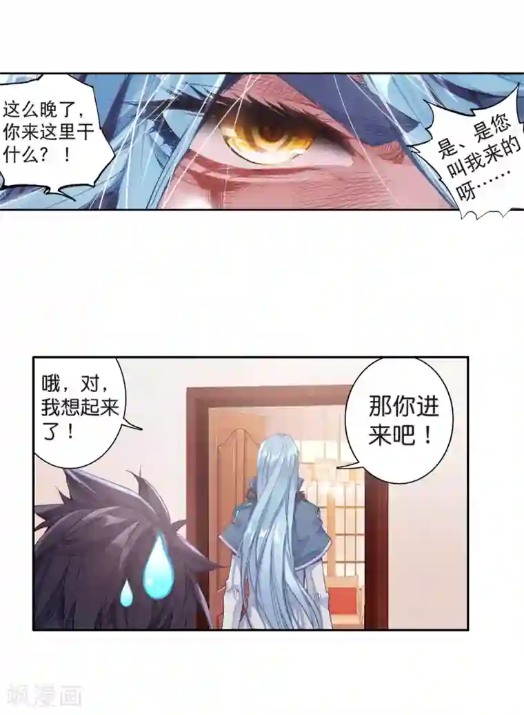 斗罗大陆3龙王传说第123话 特殊情况1