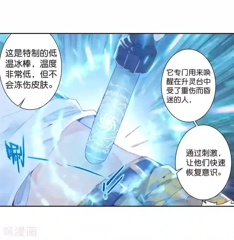 斗罗大陆3龙王传说第123话 特殊情况1