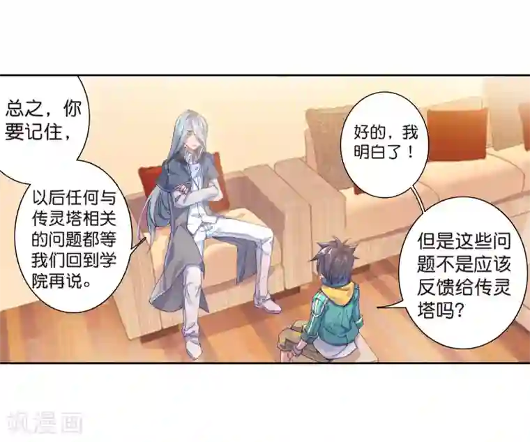 斗罗大陆3龙王传说第123话 特殊情况1