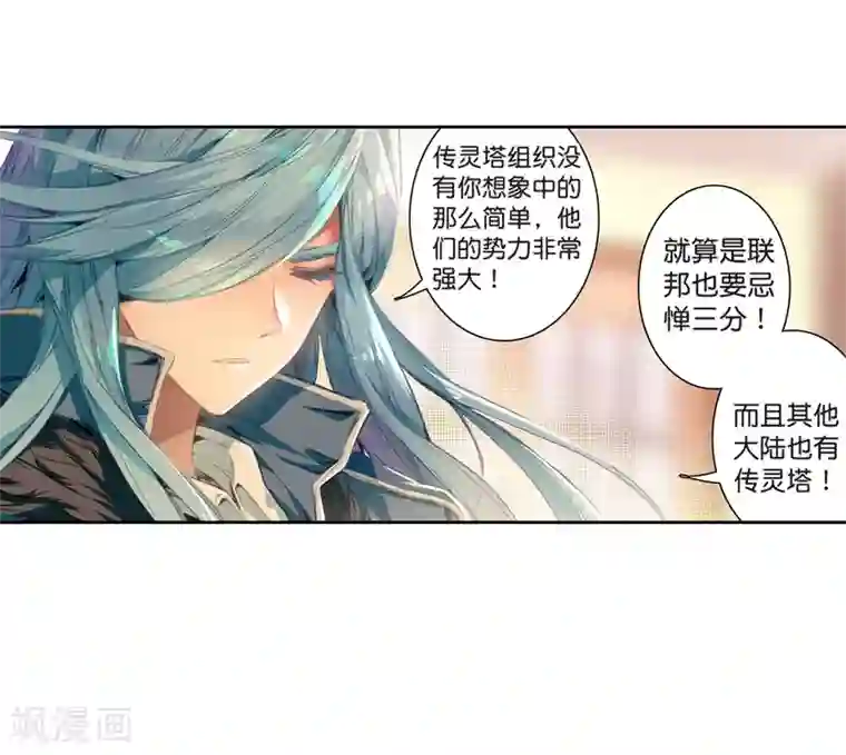 斗罗大陆3龙王传说第123话 特殊情况1