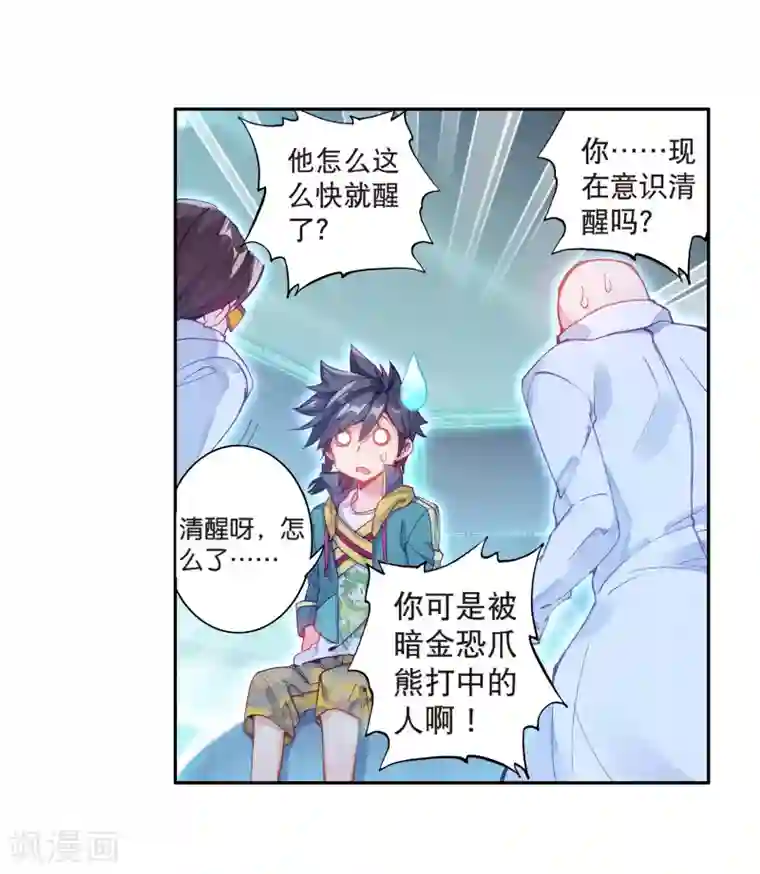 斗罗大陆3龙王传说第123话 特殊情况1