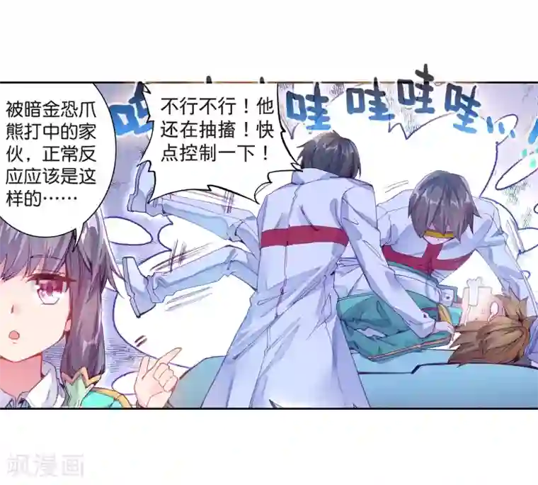 斗罗大陆3龙王传说第123话 特殊情况1