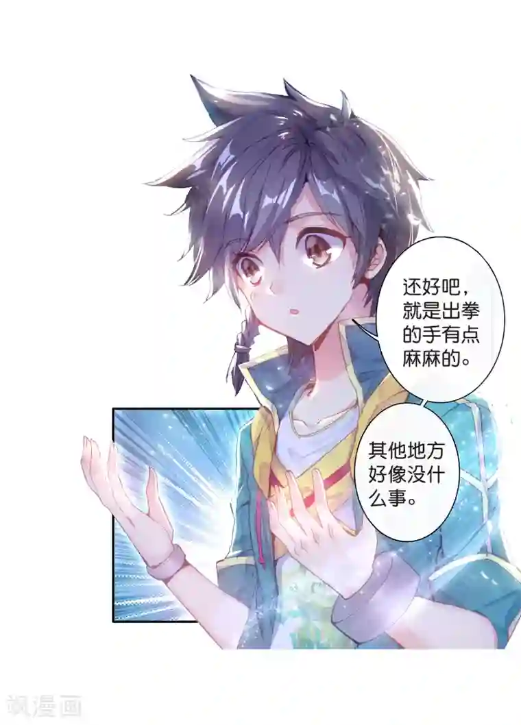 斗罗大陆3龙王传说第123话 特殊情况1