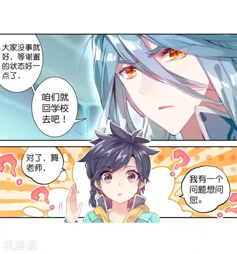 斗罗大陆3龙王传说第123话 特殊情况1