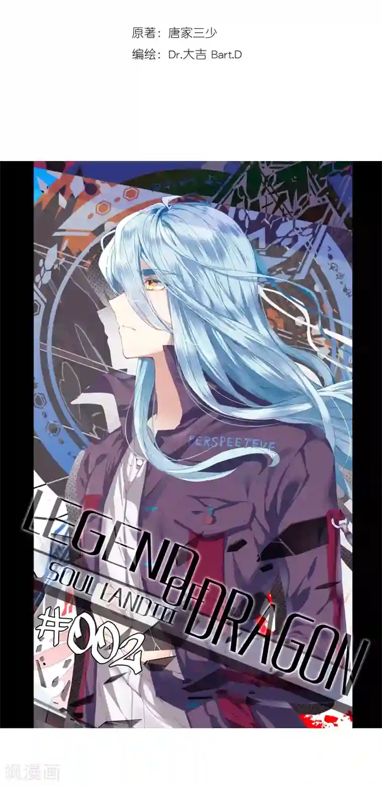 斗罗大陆3龙王传说第124话 特殊情况2