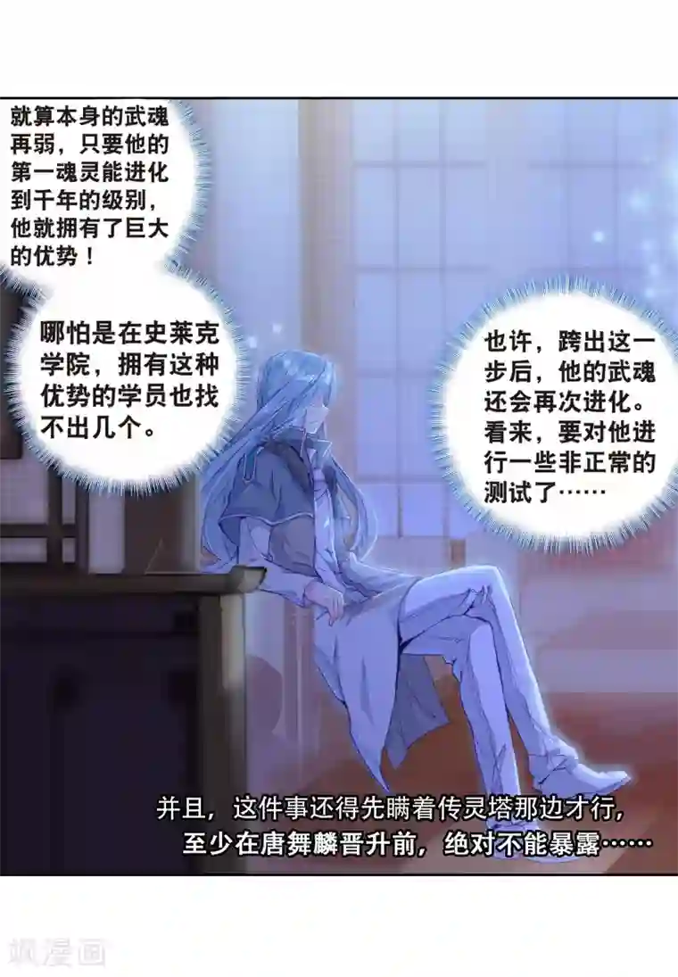 斗罗大陆3龙王传说第124话 特殊情况2
