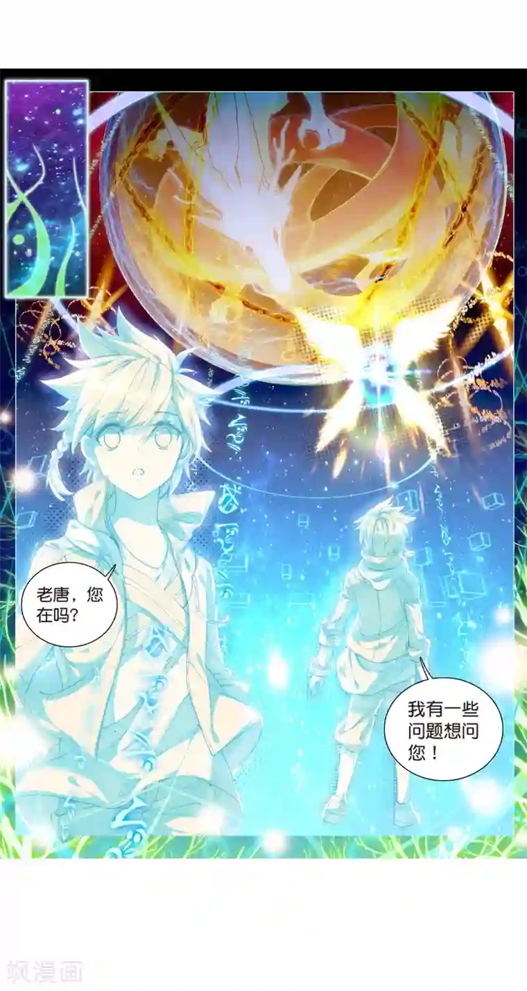 斗罗大陆3龙王传说第124话 特殊情况2