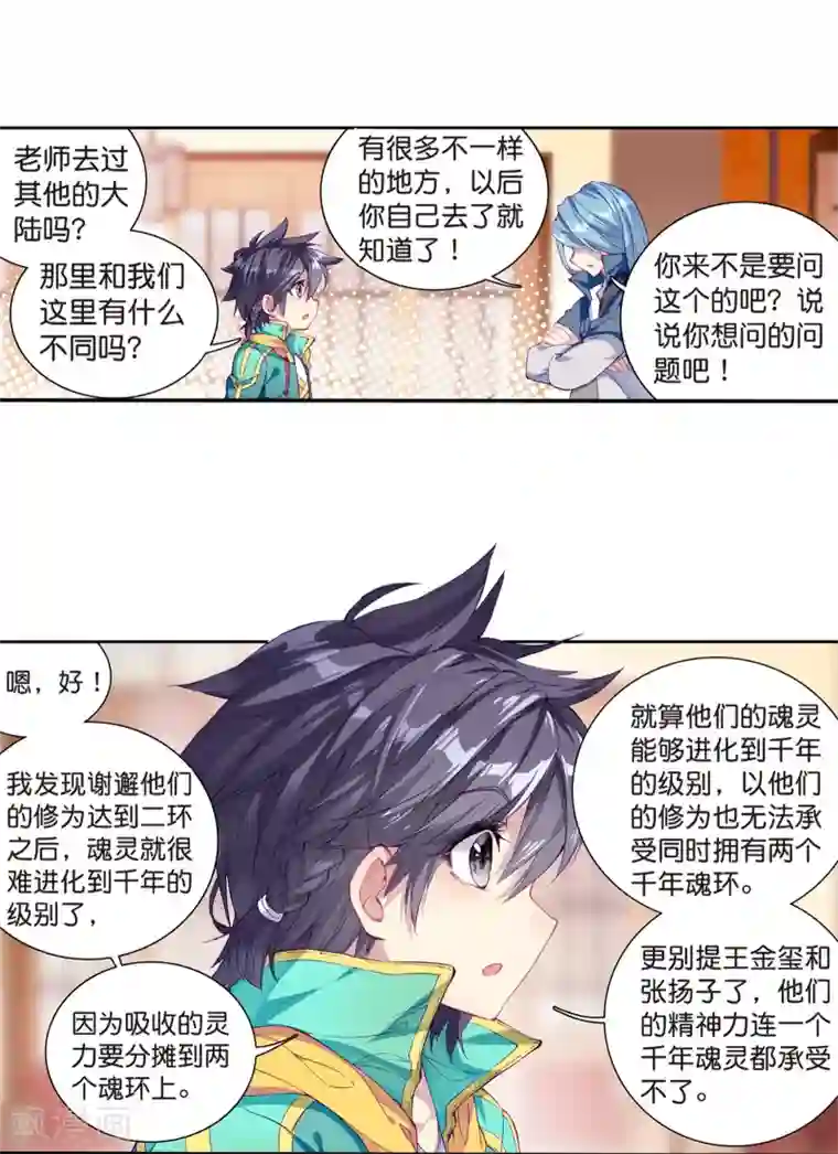 斗罗大陆3龙王传说第124话 特殊情况2