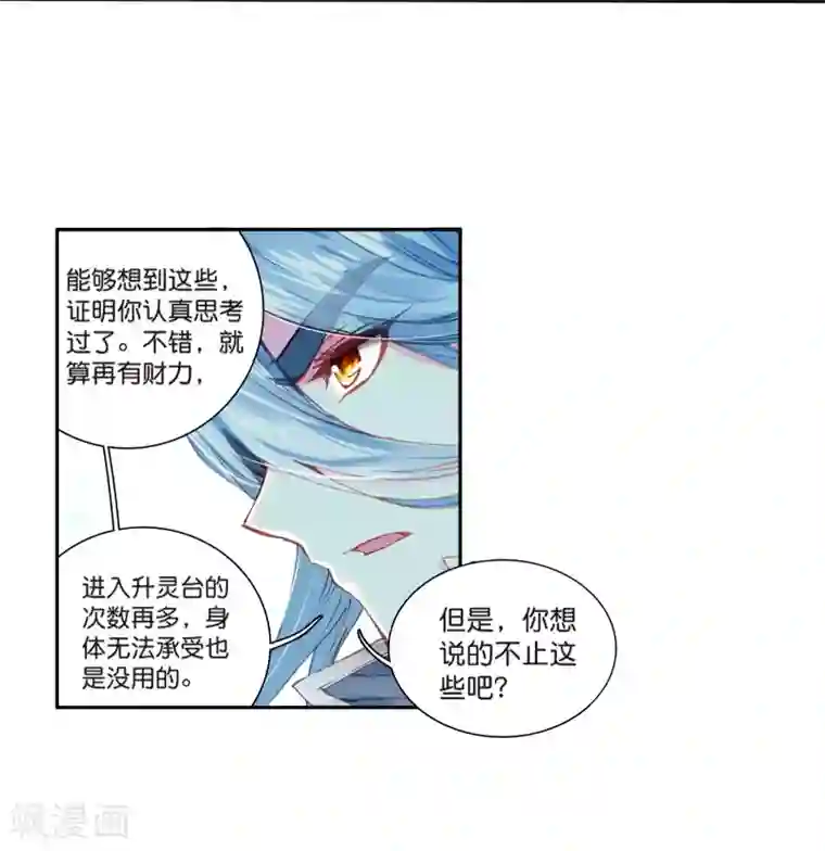 斗罗大陆3龙王传说第124话 特殊情况2