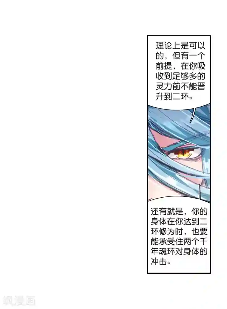 斗罗大陆3龙王传说第124话 特殊情况2