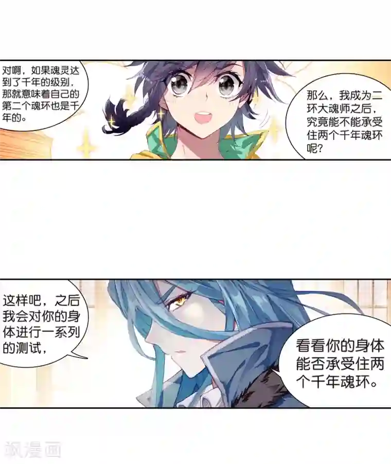 斗罗大陆3龙王传说第124话 特殊情况2