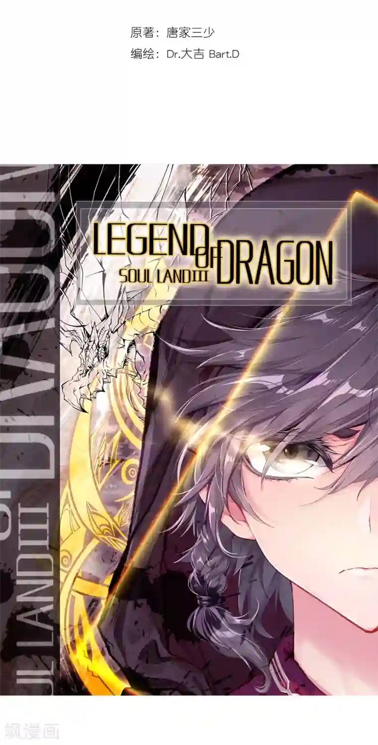 斗罗大陆3龙王传说第125话 许家兄妹1