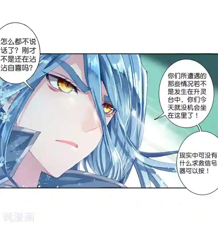 斗罗大陆3龙王传说第125话 许家兄妹1