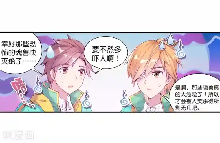 斗罗大陆3龙王传说第125话 许家兄妹1