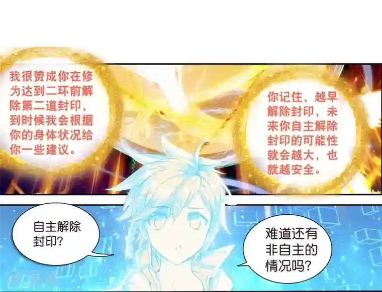 斗罗大陆3龙王传说第125话 许家兄妹1