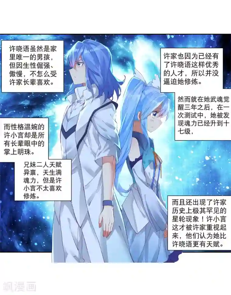 斗罗大陆3龙王传说第126话 许家兄妹2