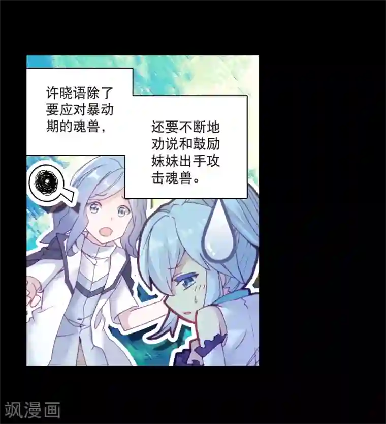 斗罗大陆3龙王传说第126话 许家兄妹2