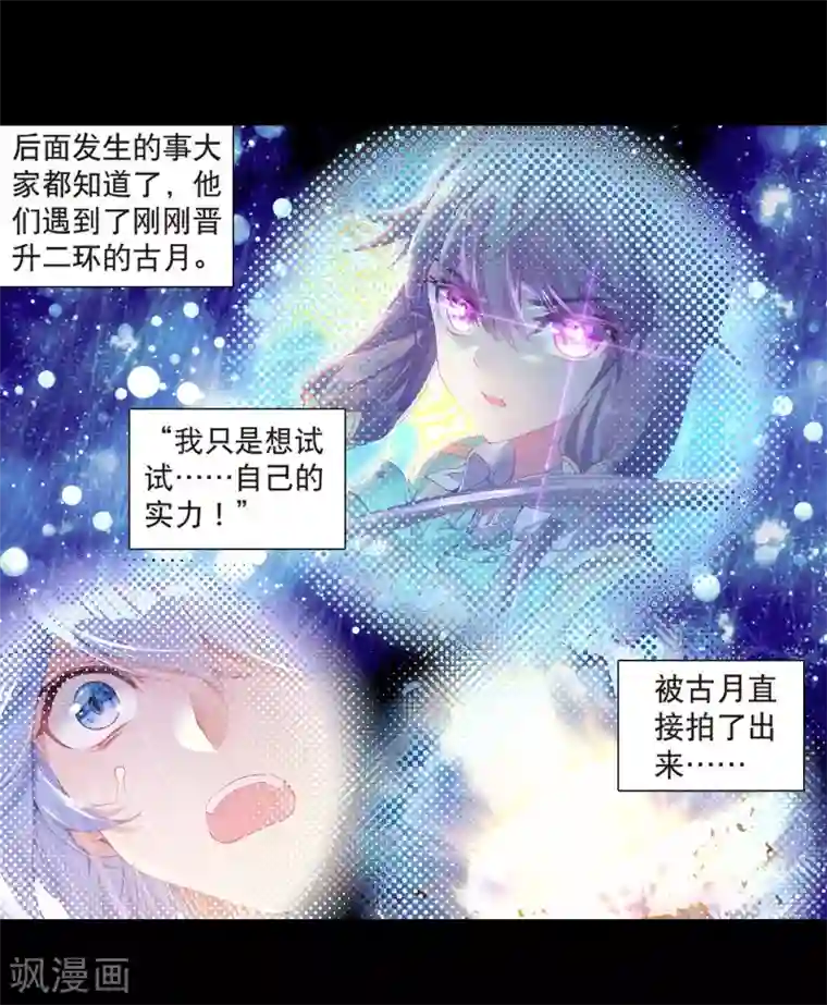 斗罗大陆3龙王传说第126话 许家兄妹2