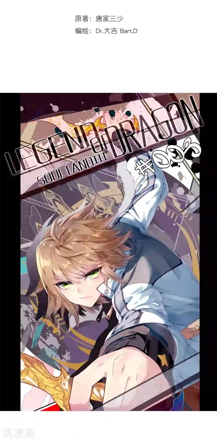 斗罗大陆3龙王传说第127话 出问题了1