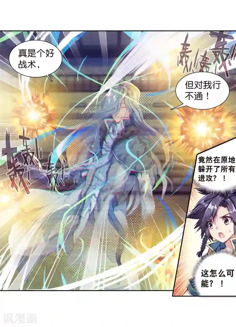 斗罗大陆3龙王传说第127话 出问题了1