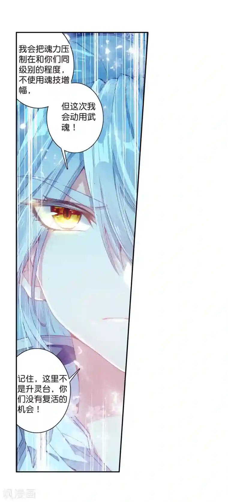 斗罗大陆3龙王传说第127话 出问题了1