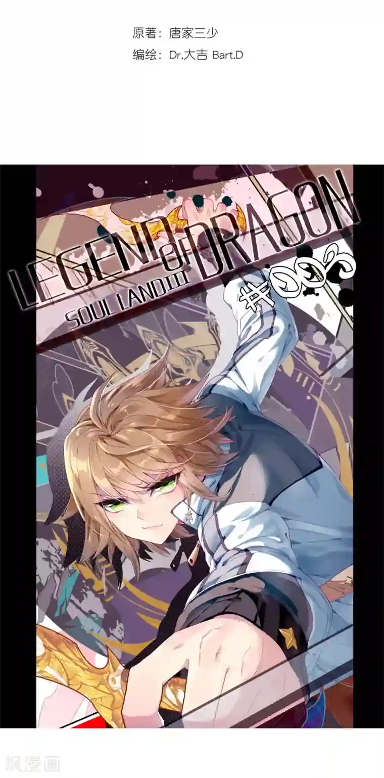 斗罗大陆3龙王传说第128话 出问题了2