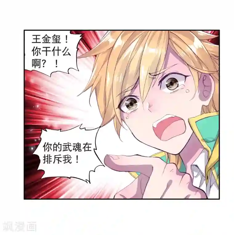 斗罗大陆3龙王传说第128话 出问题了2