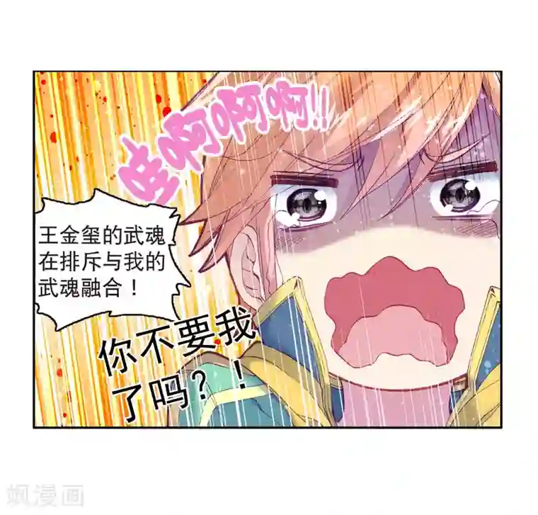 斗罗大陆3龙王传说第128话 出问题了2