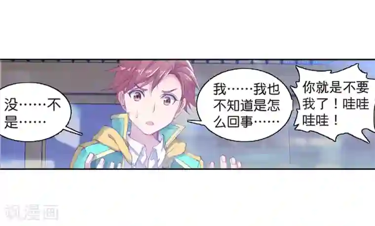 斗罗大陆3龙王传说第128话 出问题了2