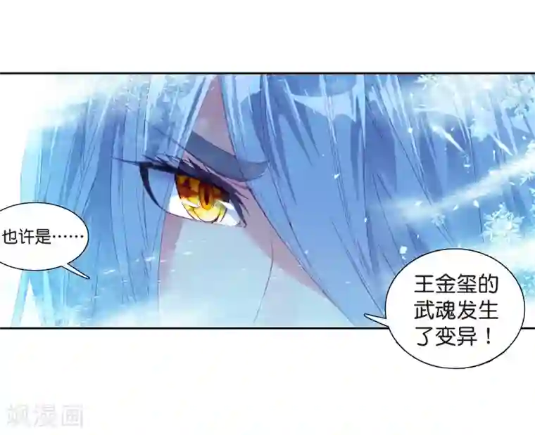 斗罗大陆3龙王传说第128话 出问题了2