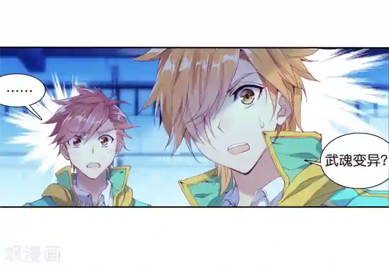 斗罗大陆3龙王传说第128话 出问题了2