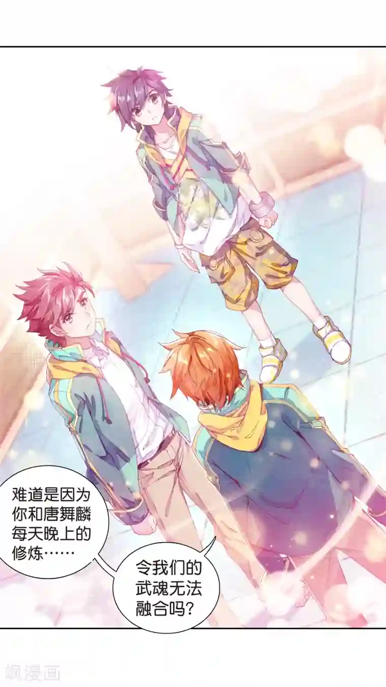 斗罗大陆3龙王传说第128话 出问题了2