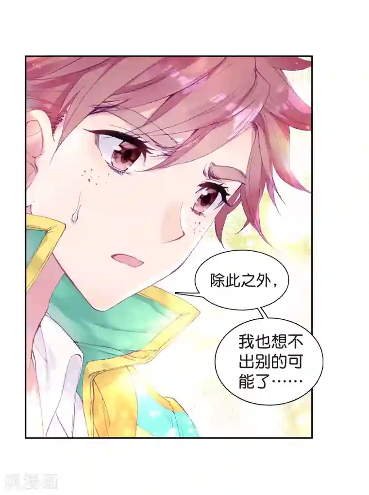 斗罗大陆3龙王传说第128话 出问题了2