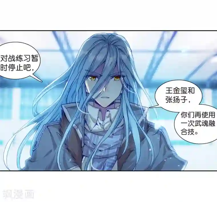 斗罗大陆3龙王传说第128话 出问题了2