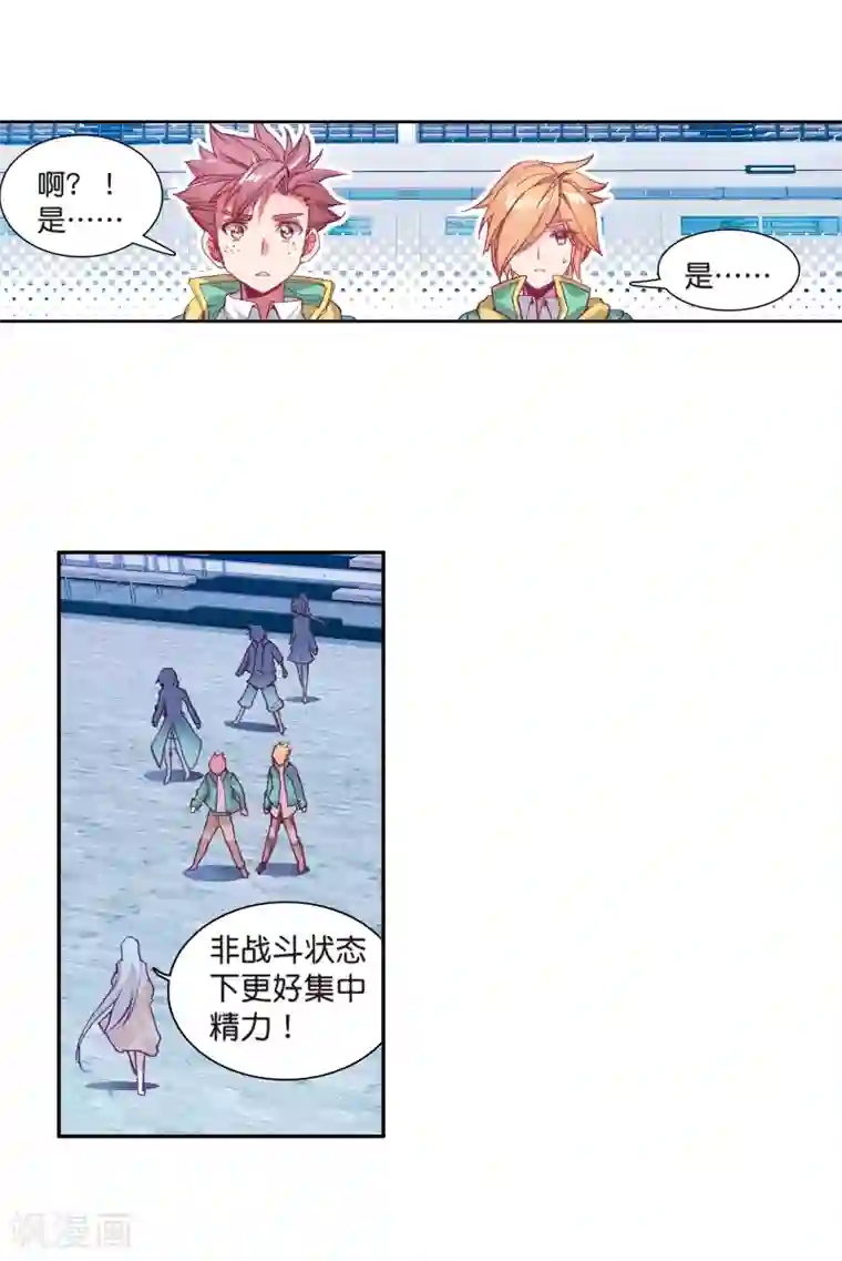 斗罗大陆3龙王传说第128话 出问题了2