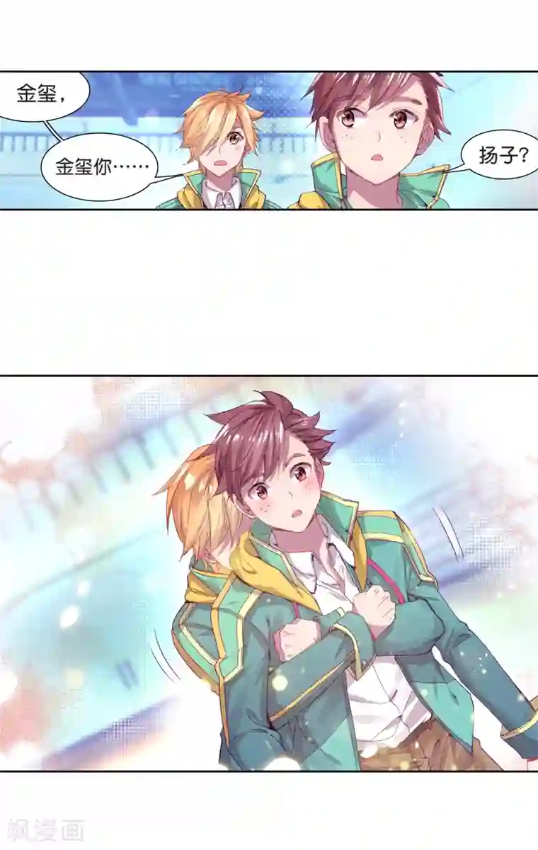 斗罗大陆3龙王传说第130话 王金玺的痛苦2